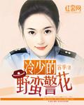 冷少吻上瘾