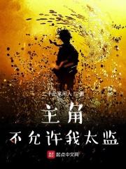 主角不可能想撩我免费阅读