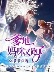 亿万前妻又要逃跑
