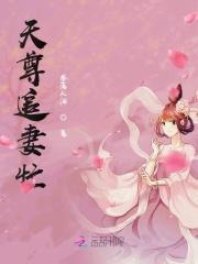 天尊皇婿