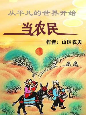 从平凡的世界谈改革开放