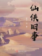 仙侠故事神害世人(下)