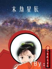 什么叫末劫年