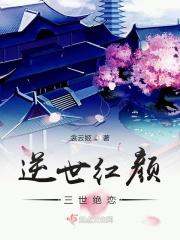 逆世女王免费阅读全文