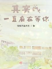其实我一直都等你