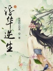 浮华背后随轻
