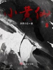 小黄飞的经典台词