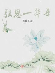 弦思华年