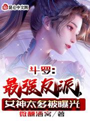 女神太多被曝光_