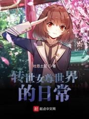女尊世界女主重生