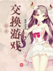姐姐弟弟灵魂互换