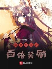 精灵纪元之百倍奖励在哪