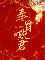 奉旨为妃免费阅读