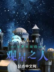 斗罗大陆四星璇