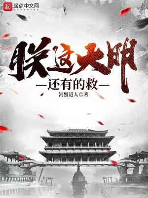 朕要这大明皇位