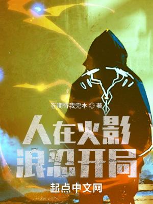人在火影开局成盒