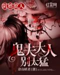 凶猛鬼夫见字如面