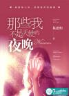 我不是天使是什么意思