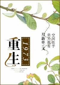 重生1973香江股灾