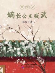 重生嫡长公主景岚