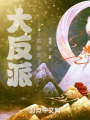 大反派[快穿