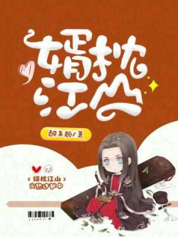 婿枕江山地址