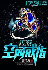 超能空间戒指图片