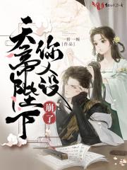 天帝陛下康康我