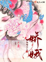 娇娥嫁高枝短剧免费完整版