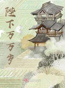 陛下万岁全文