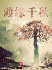 渡缘歌曲
