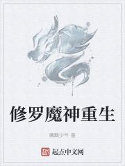 修罗魔尊全文免费阅读