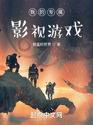 你的专属影视推荐师图片