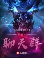 诸天聊天群我的群员未来可