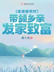 走进新农村的歌词