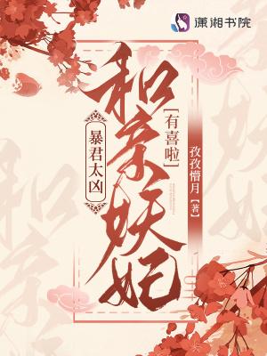 暴君和亲指南