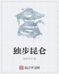 独步全名