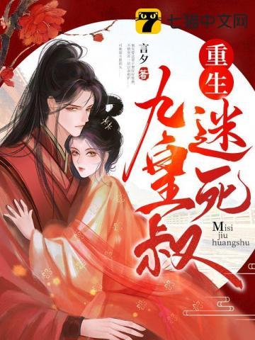 重生文九皇叔