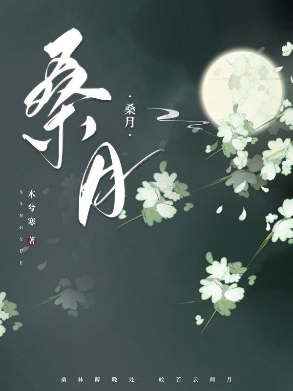不负相思斐珣桑月