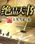 绝品天医免费