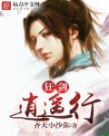 逍遥狂兵女主角