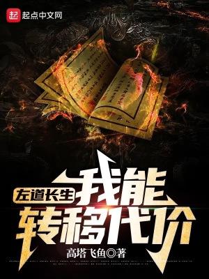 左道无弹窗