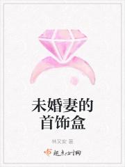 未婚妻f