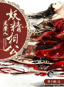 妖精相公鬼医妻免费阅读