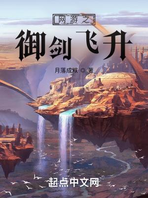 网游之御剑飞行