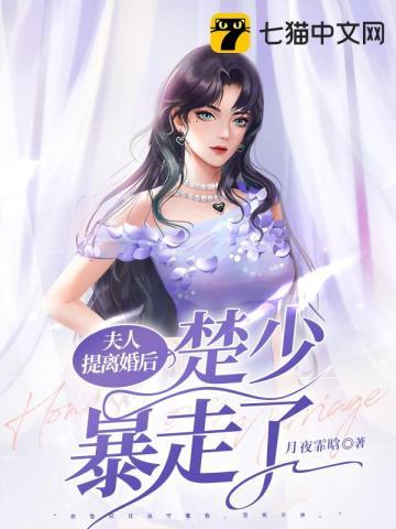 夫人帅炸了楚洌寒