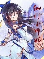 穿越仙门里恶毒小师妹