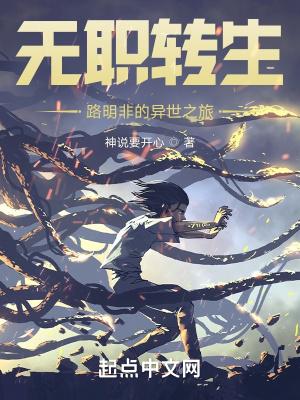 无职转生被绿了吗
