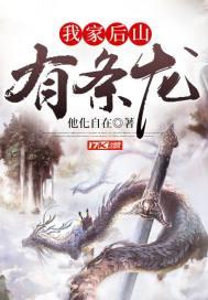 我家后山真没有猛兽