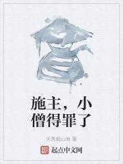 施主和和尚